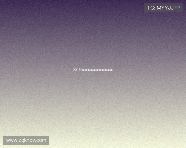 2013男乒世界杯落幕许昕力克群雄首次问鼎男单桂冠